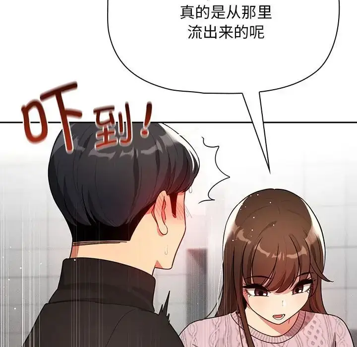 漫画《疫情下的家教生活》第85话第101张图