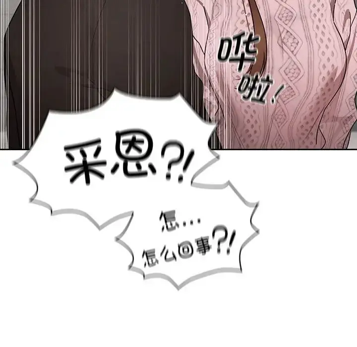 漫画《疫情下的家教生活》第85话第102张图