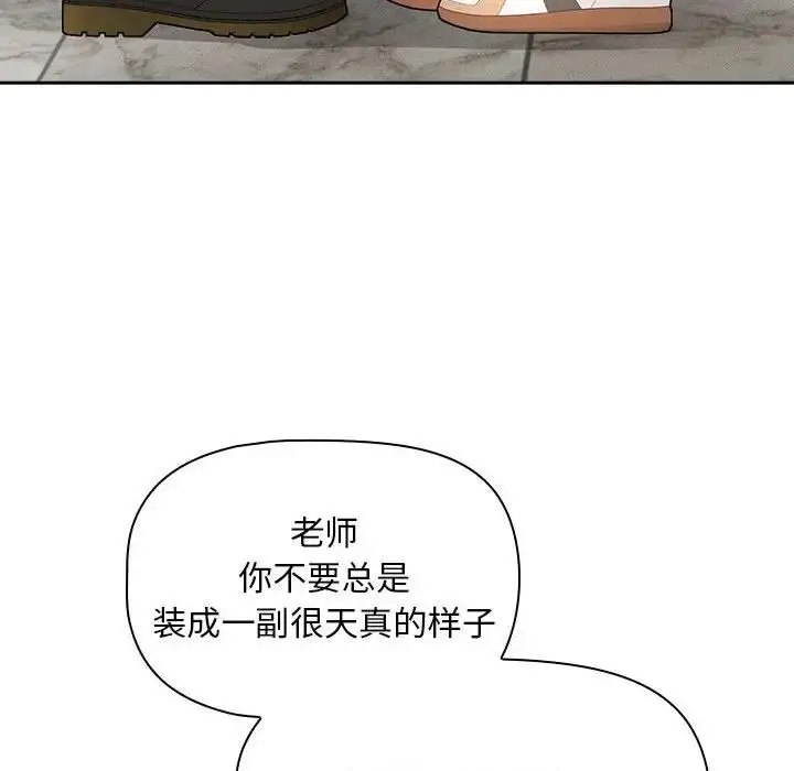漫画《疫情下的家教生活》第85话第110张图