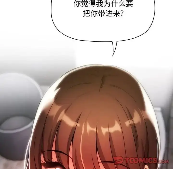漫画《疫情下的家教生活》第85话第111张图