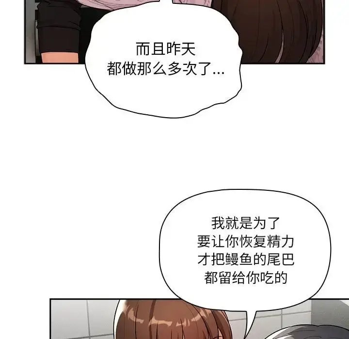 漫画《疫情下的家教生活》第85话第115张图