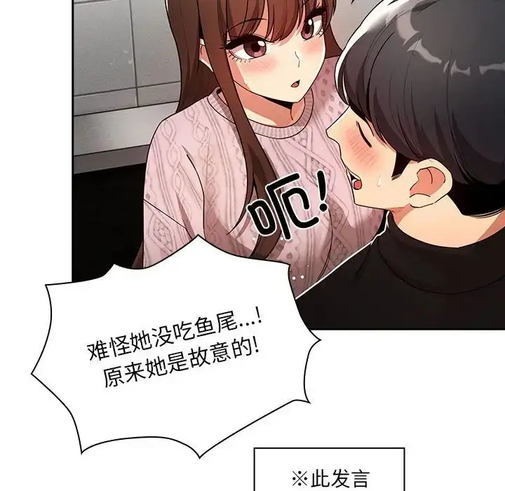 漫画《疫情下的家教生活》第85话第116张图