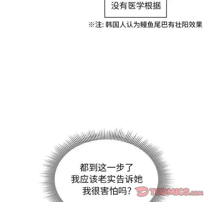 漫画《疫情下的家教生活》第85话第117张图