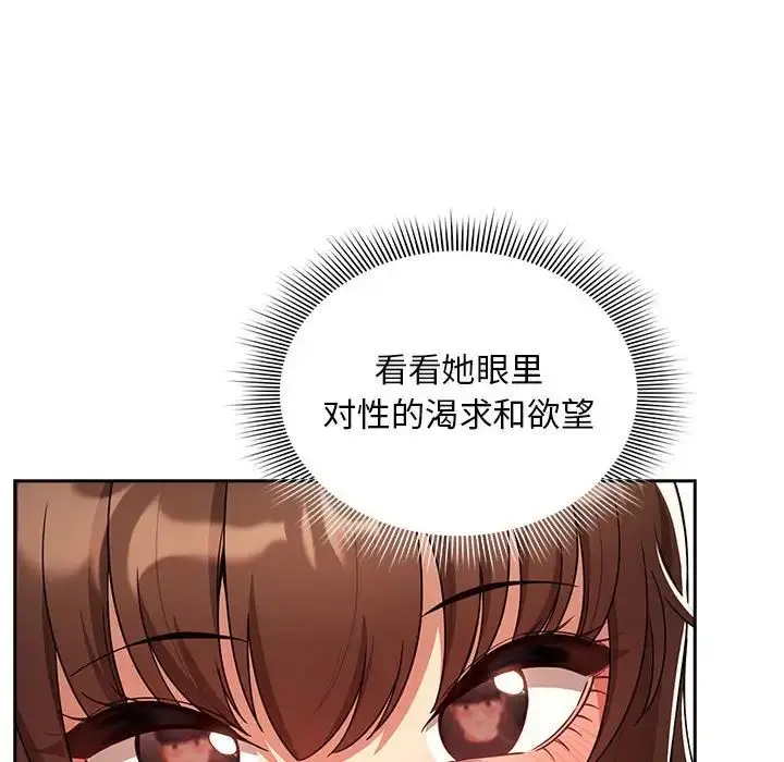 漫画《疫情下的家教生活》第85话第119张图