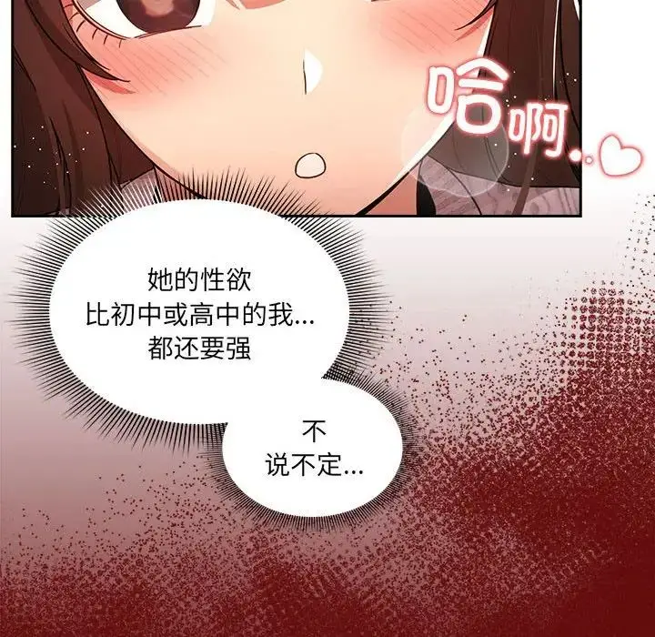 漫画《疫情下的家教生活》第85话第120张图