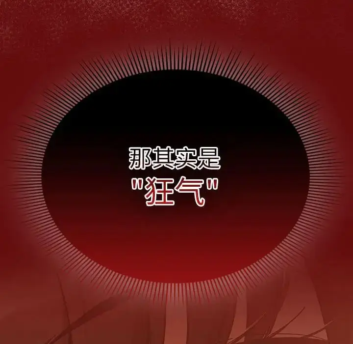 漫画《疫情下的家教生活》第85话第121张图