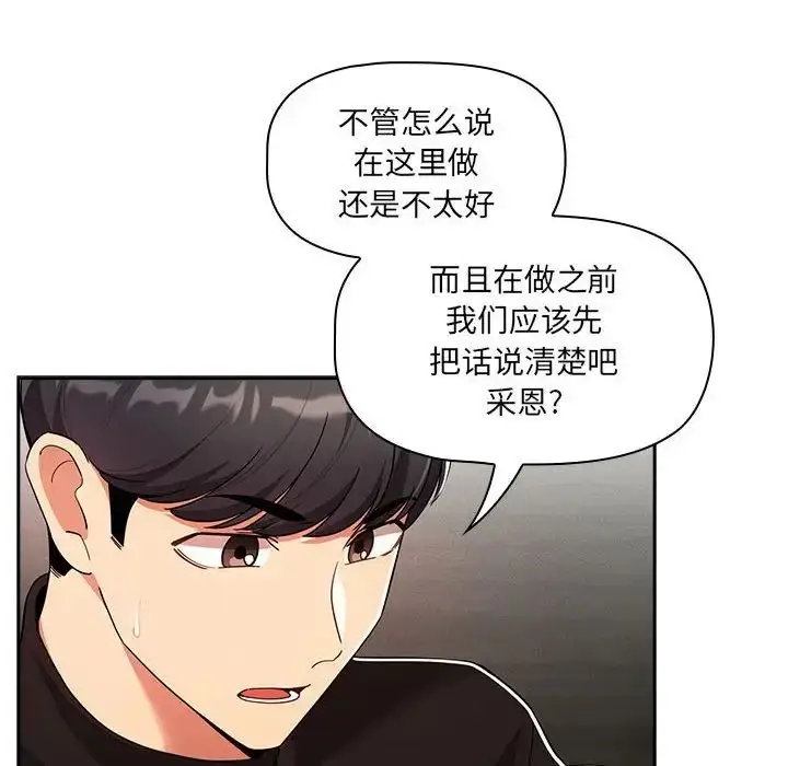 漫画《疫情下的家教生活》第85话第124张图