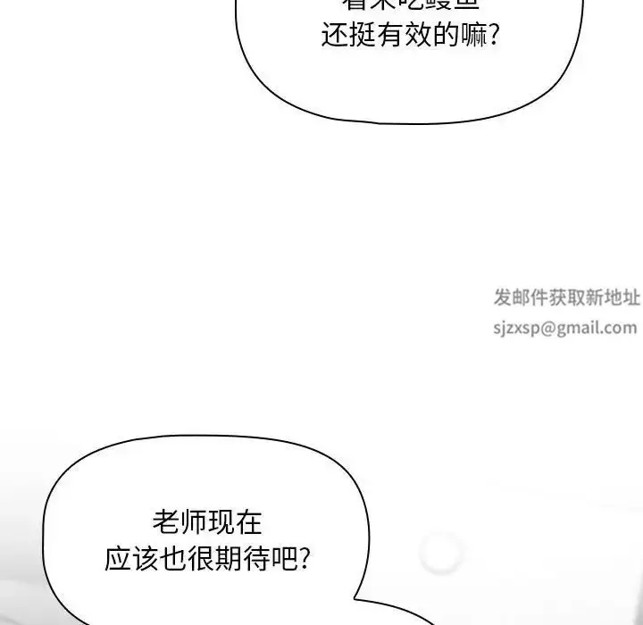 漫画《疫情下的家教生活》第85话第131张图