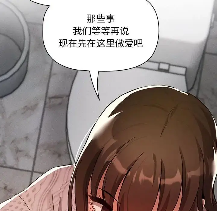 漫画《疫情下的家教生活》第85话第132张图