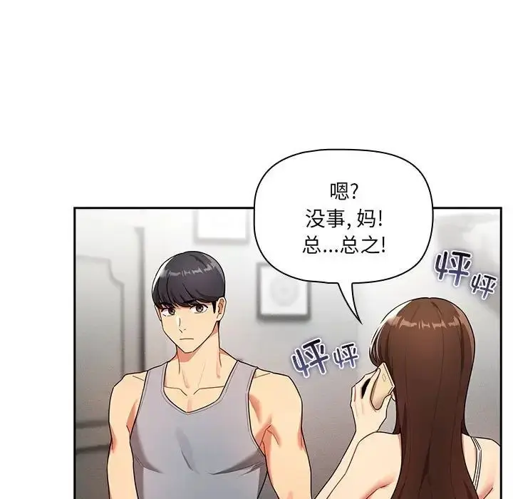 漫画《疫情下的家教生活》第85话第17张图