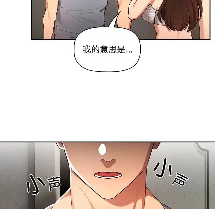 漫画《疫情下的家教生活》第85话第18张图