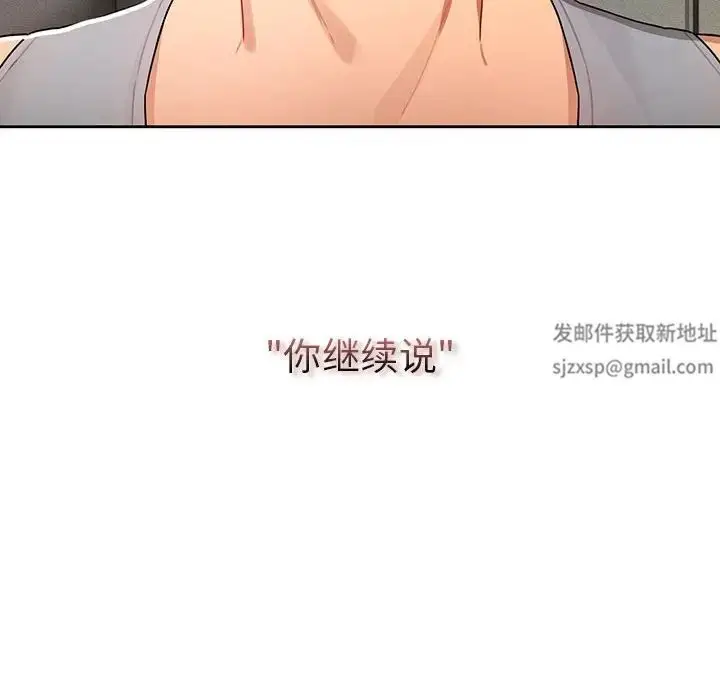 漫画《疫情下的家教生活》第85话第19张图