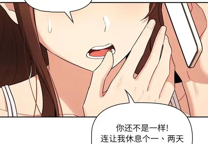 漫画《疫情下的家教生活》第85话第2张图