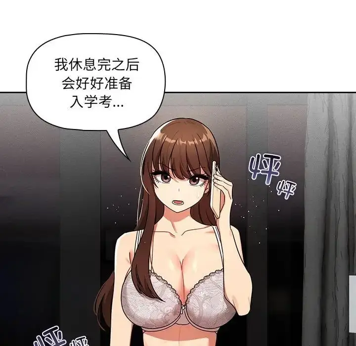 漫画《疫情下的家教生活》第85话第20张图
