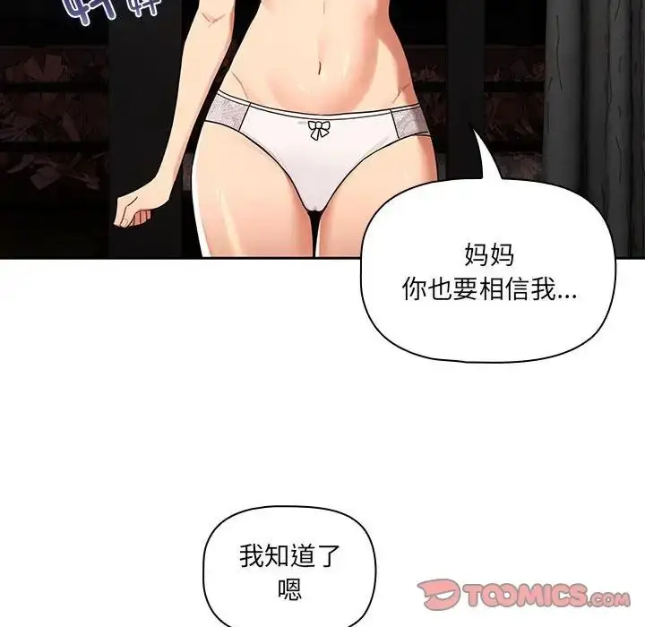 漫画《疫情下的家教生活》第85话第21张图
