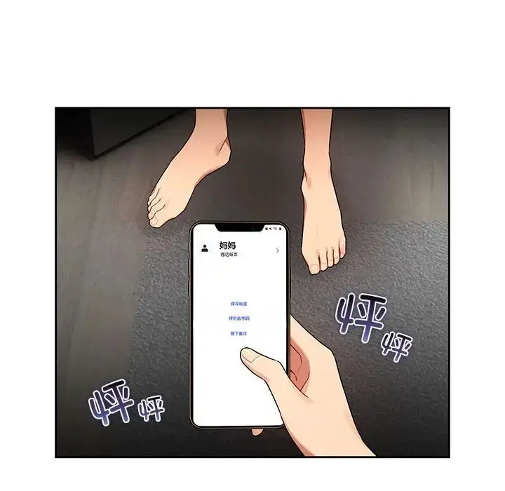 漫画《疫情下的家教生活》第85话第23张图