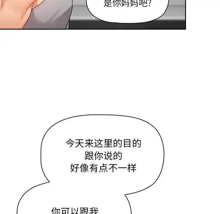 漫画《疫情下的家教生活》第85话第26张图