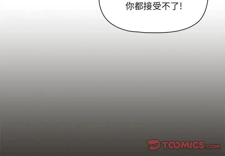 漫画《疫情下的家教生活》第85话第3张图