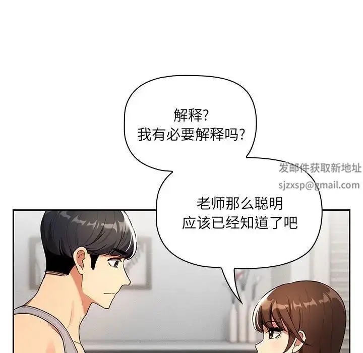 漫画《疫情下的家教生活》第85话第30张图