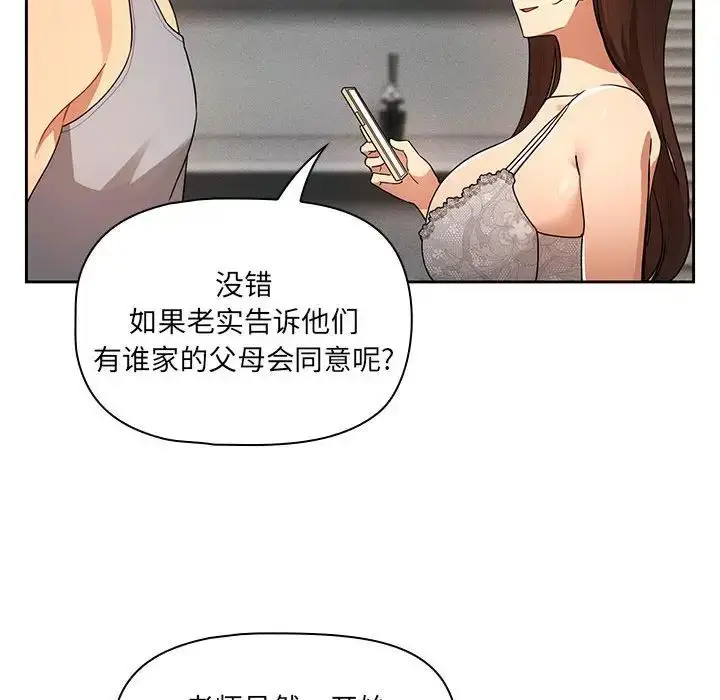 漫画《疫情下的家教生活》第85话第31张图