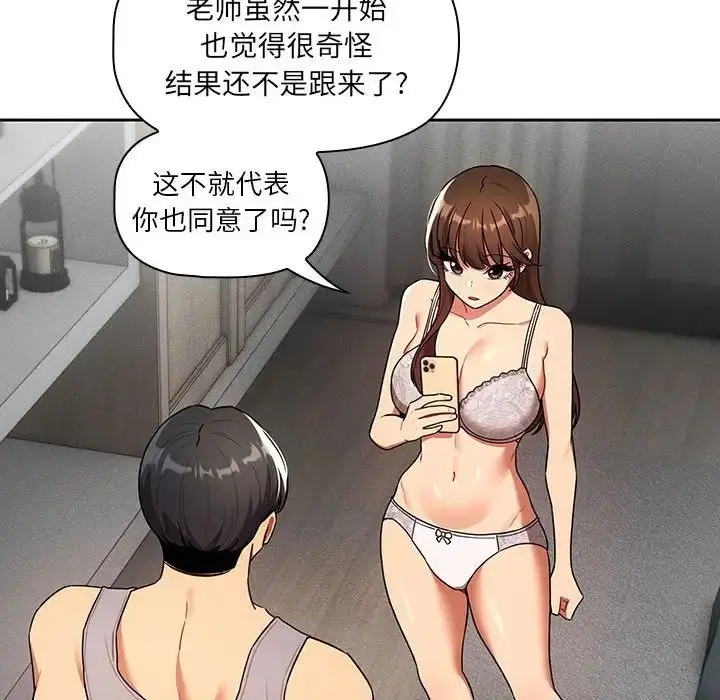 漫画《疫情下的家教生活》第85话第32张图