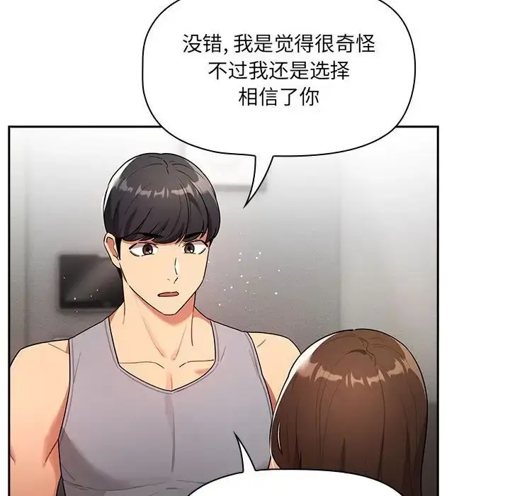 漫画《疫情下的家教生活》第85话第34张图