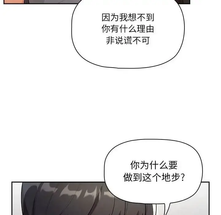 漫画《疫情下的家教生活》第85话第35张图