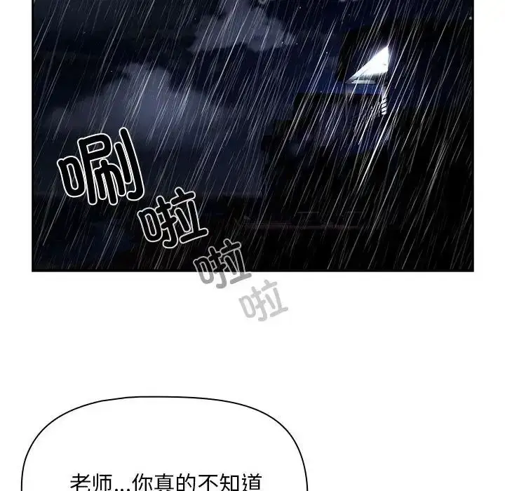 漫画《疫情下的家教生活》第85话第41张图