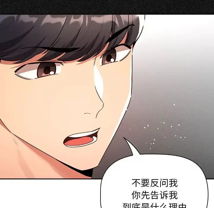 漫画《疫情下的家教生活》第85话第43张图