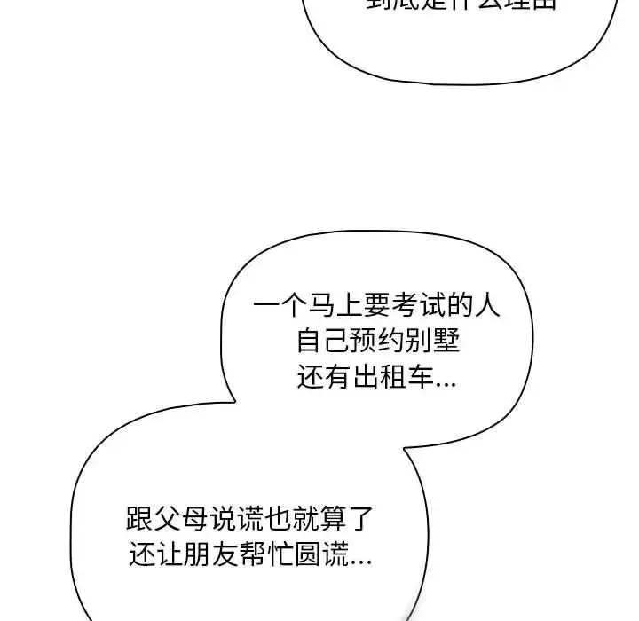 漫画《疫情下的家教生活》第85话第44张图