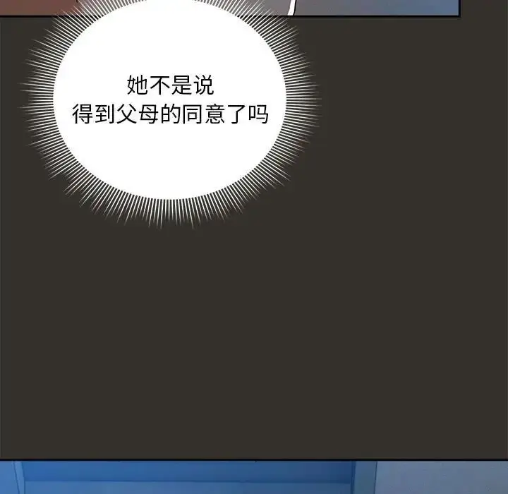 漫画《疫情下的家教生活》第85话第5张图