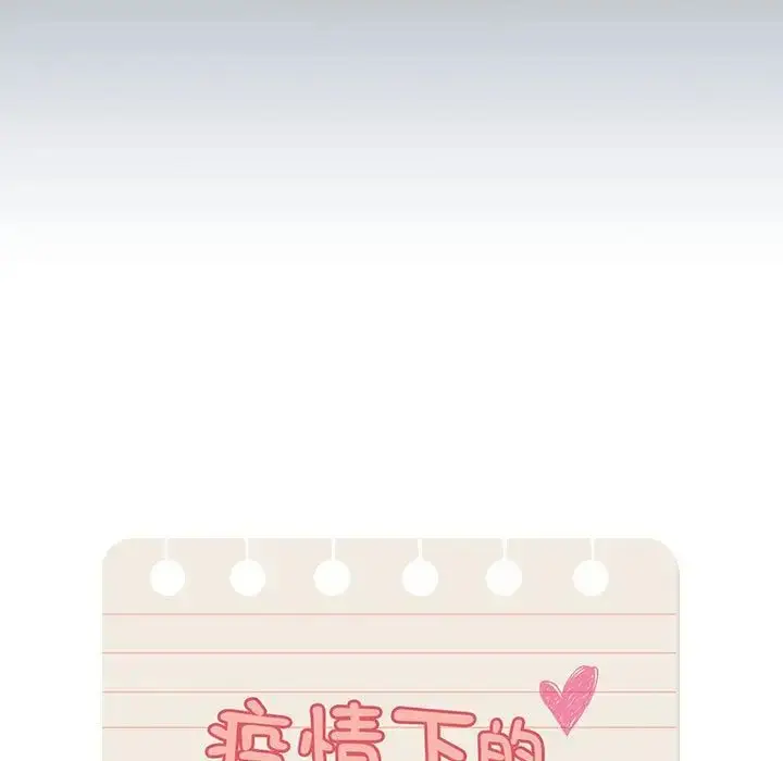 漫画《疫情下的家教生活》第85话第62张图