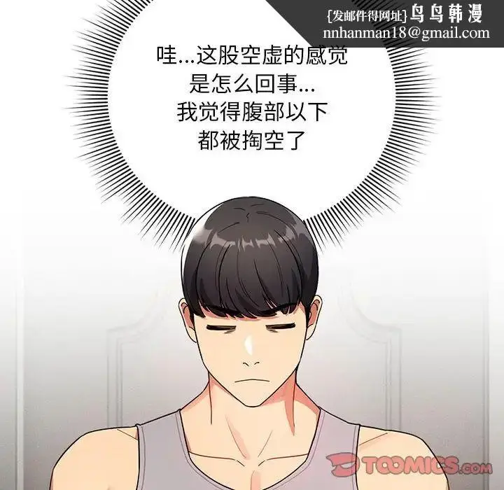 漫画《疫情下的家教生活》第85话第69张图