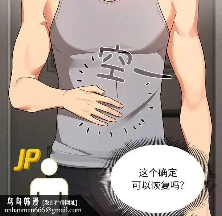 漫画《疫情下的家教生活》第85话第70张图