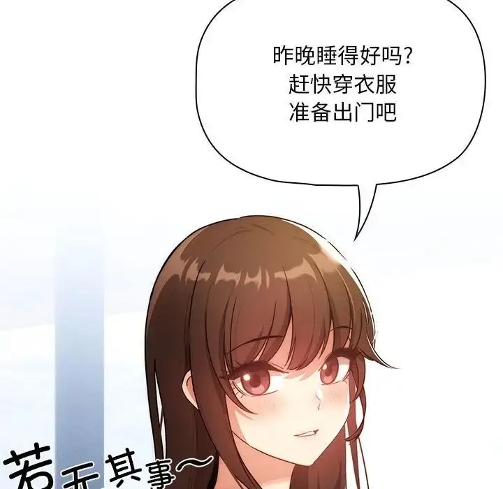 漫画《疫情下的家教生活》第85话第73张图