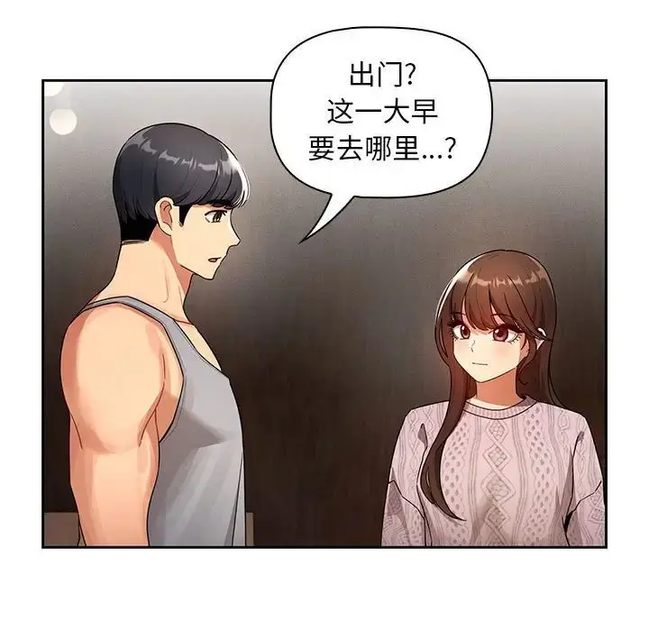 漫画《疫情下的家教生活》第85话第76张图