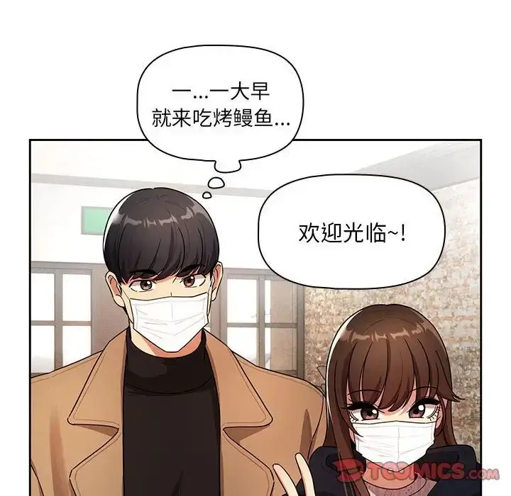 漫画《疫情下的家教生活》第85话第81张图
