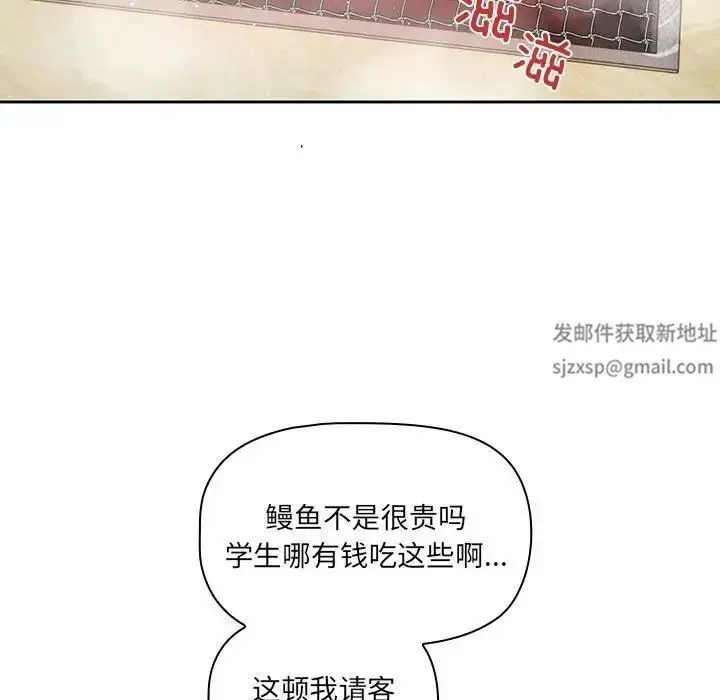 漫画《疫情下的家教生活》第85话第84张图