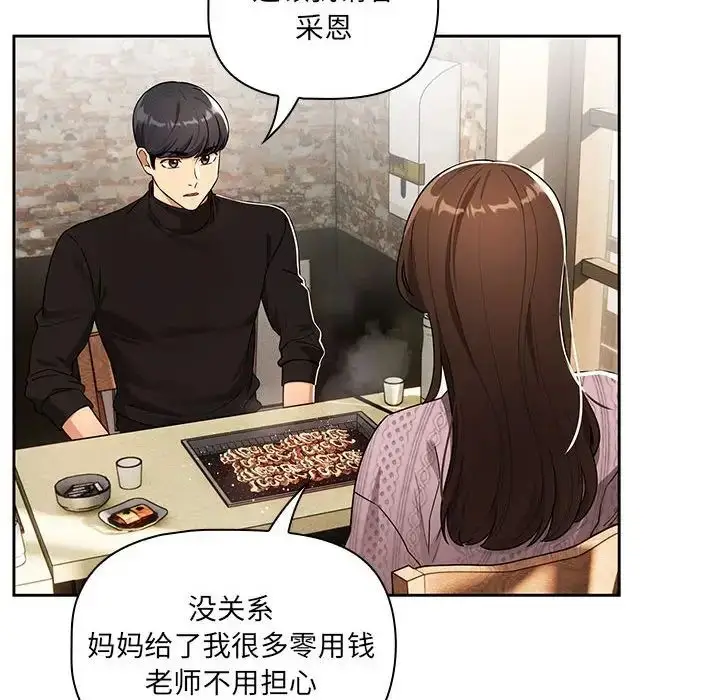 漫画《疫情下的家教生活》第85话第85张图