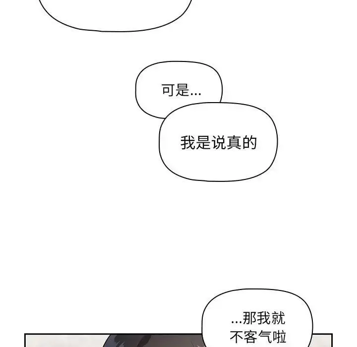 漫画《疫情下的家教生活》第85话第86张图