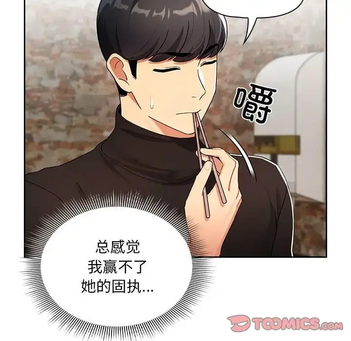 漫画《疫情下的家教生活》第85话第87张图