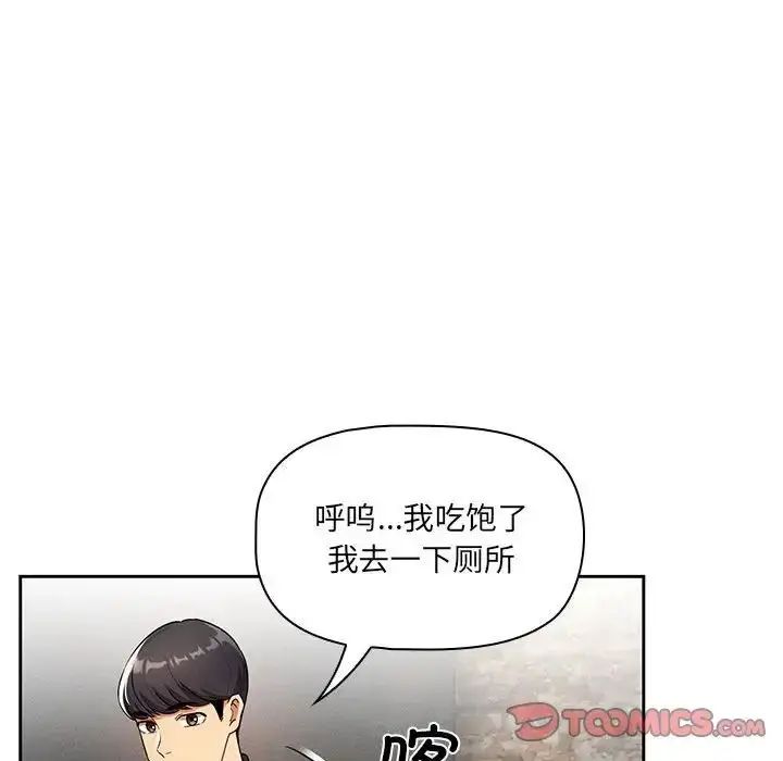 漫画《疫情下的家教生活》第85话第93张图
