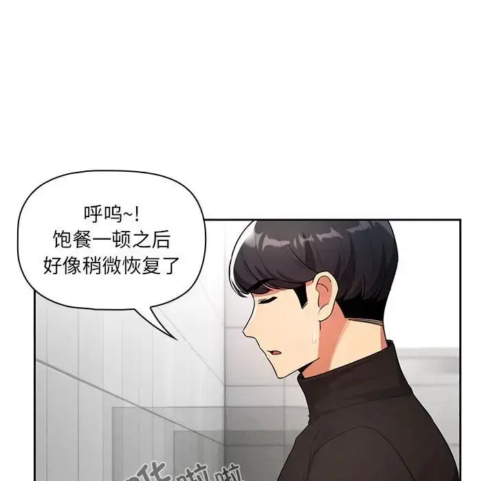 漫画《疫情下的家教生活》第85话第98张图