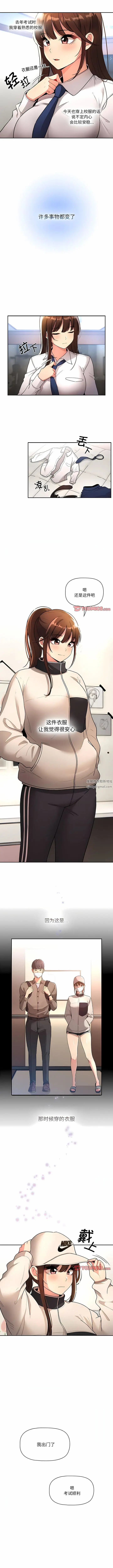 漫画《疫情下的家教生活》第76话第2张图