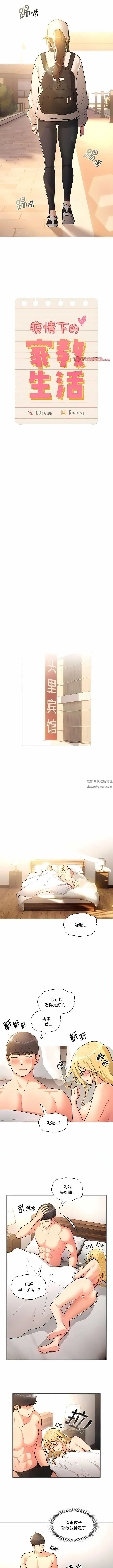 漫画《疫情下的家教生活》第76话第3张图