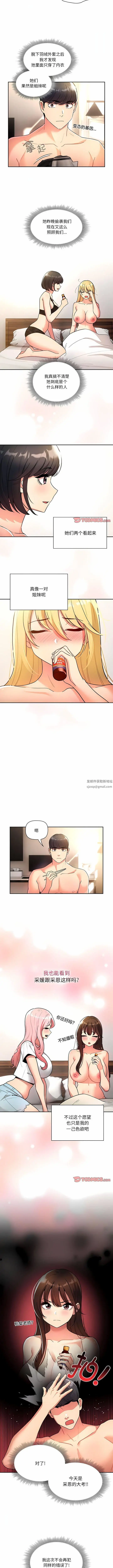 漫画《疫情下的家教生活》第76话第5张图