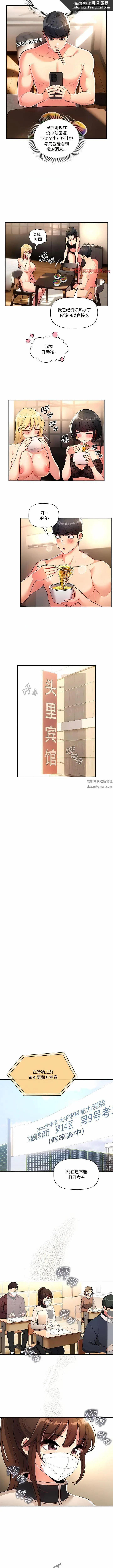 漫画《疫情下的家教生活》第76话第6张图