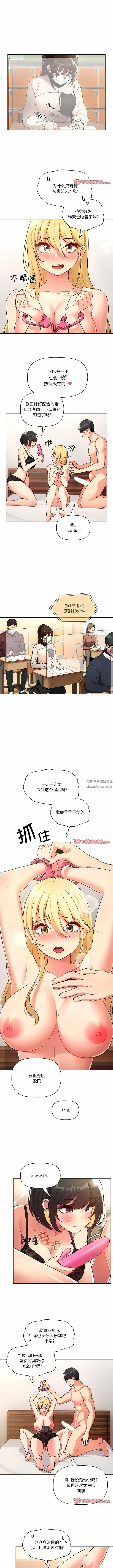 漫画《疫情下的家教生活》第76话第9张图