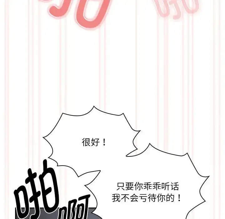漫画《疫情下的家教生活》第129话第110张图