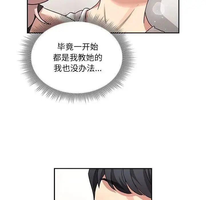 漫画《疫情下的家教生活》第129话第24张图